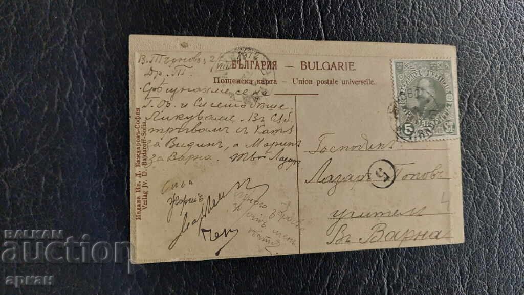 Δημοπρασία Κάρτα Βασίλειο Βουλγαρίας 1912-Τσάρος Φερδινάνδος και Ελεονώρα