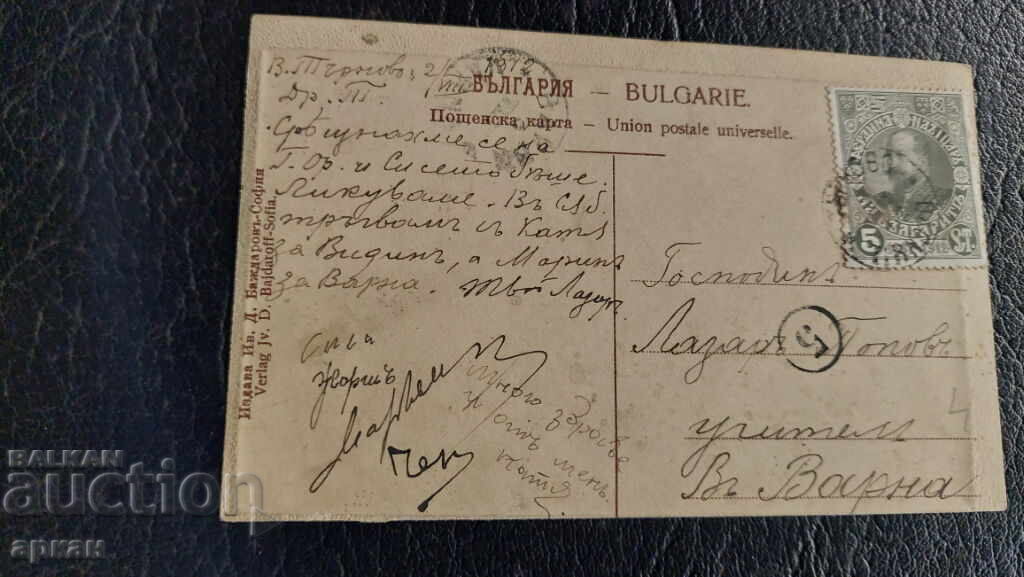 Παράδοση Κάρτα Βασίλειο Βουλγαρίας 1912-Τσάρος Φερδινάνδος και Ελεονώρα