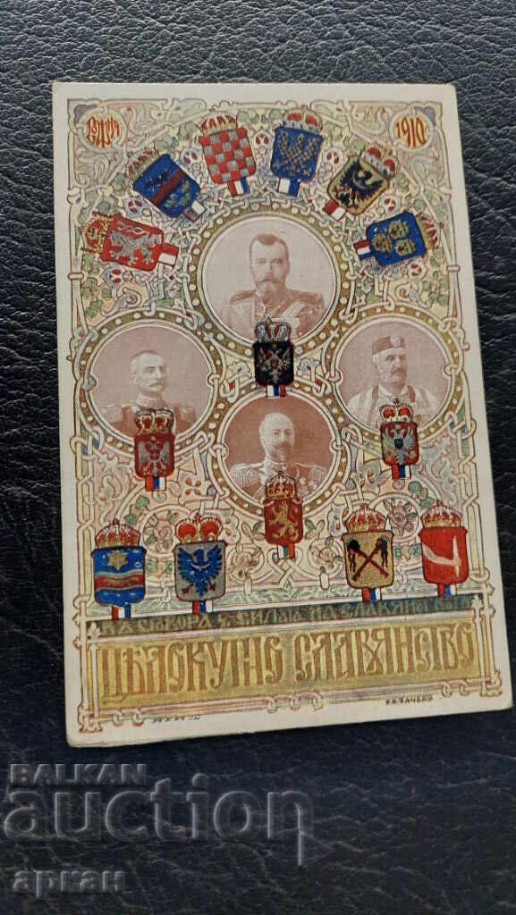 Καρτ ποστάλ Βασίλειο της Βουλγαρίας 1910 με τιμή 90.00 BGN | € 46.02 Καρτ ποστάλ Βασίλειο της Βουλγαρίας 1910 με τιμή 90.00 BGN | € 46.02