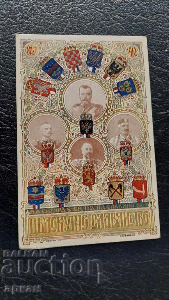 Καρτ ποστάλ Βασίλειο της Βουλγαρίας 1910 Καρτ ποστάλ Βασίλειο της Βουλγαρίας 1910