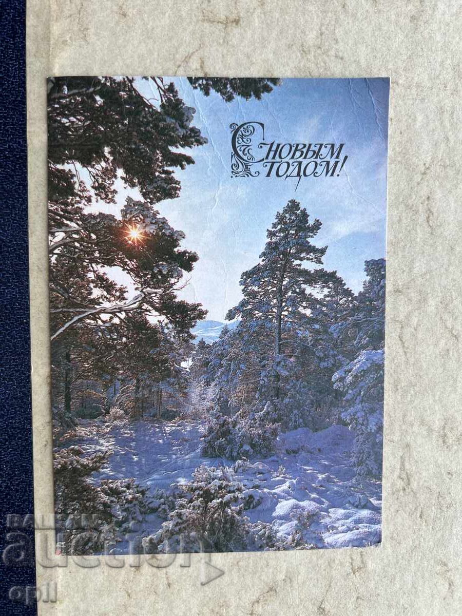 Παλιά Καρτ-ποστάλ - ΕΣΣΔ - Καλή Χρονιά! - 1979 Παλιά Καρτ-ποστάλ - ΕΣΣΔ - Καλή Χρονιά! - 1979