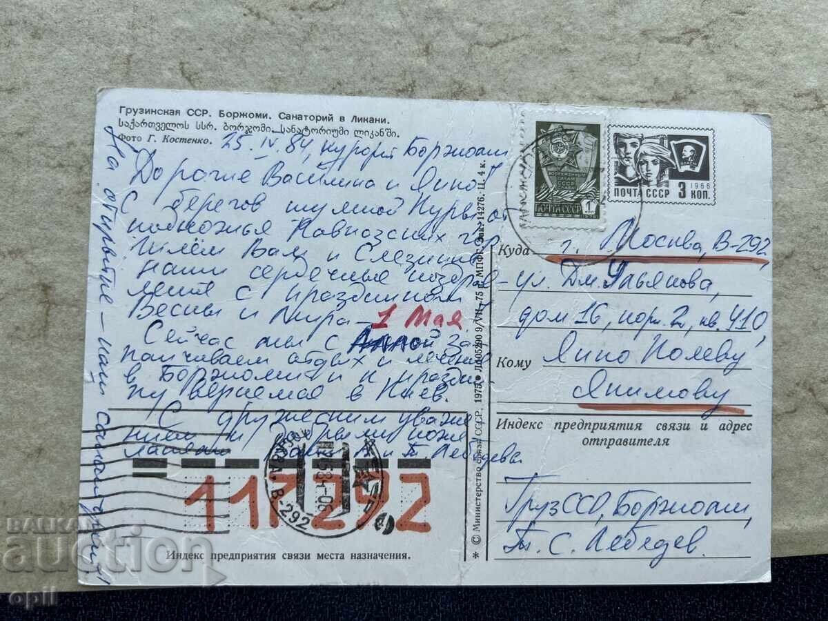 Παλιά Κάρτα - ΕΣΣΔ - 1η Μαΐου - 1984 με τιμή 0.20 BGN | € 0.10