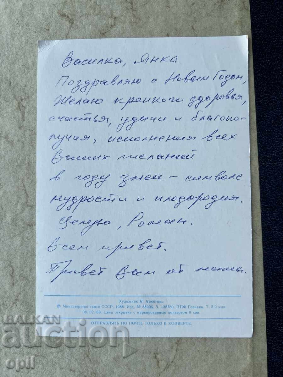 Carte poștală veche - URSS - La mulți ani! cu preț 0.80 BGN | € 0.41