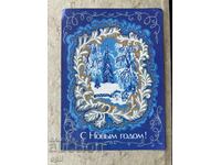 Стара Картичка - СССР - С Новым Годом!