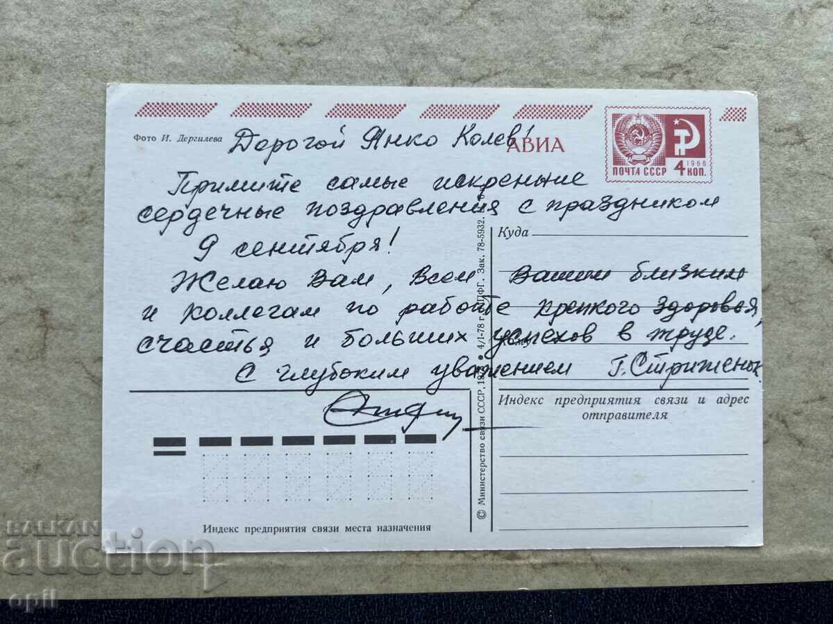 Old Postcard - USSR - Congratulations! with price 0.80 BGN | € 0.41