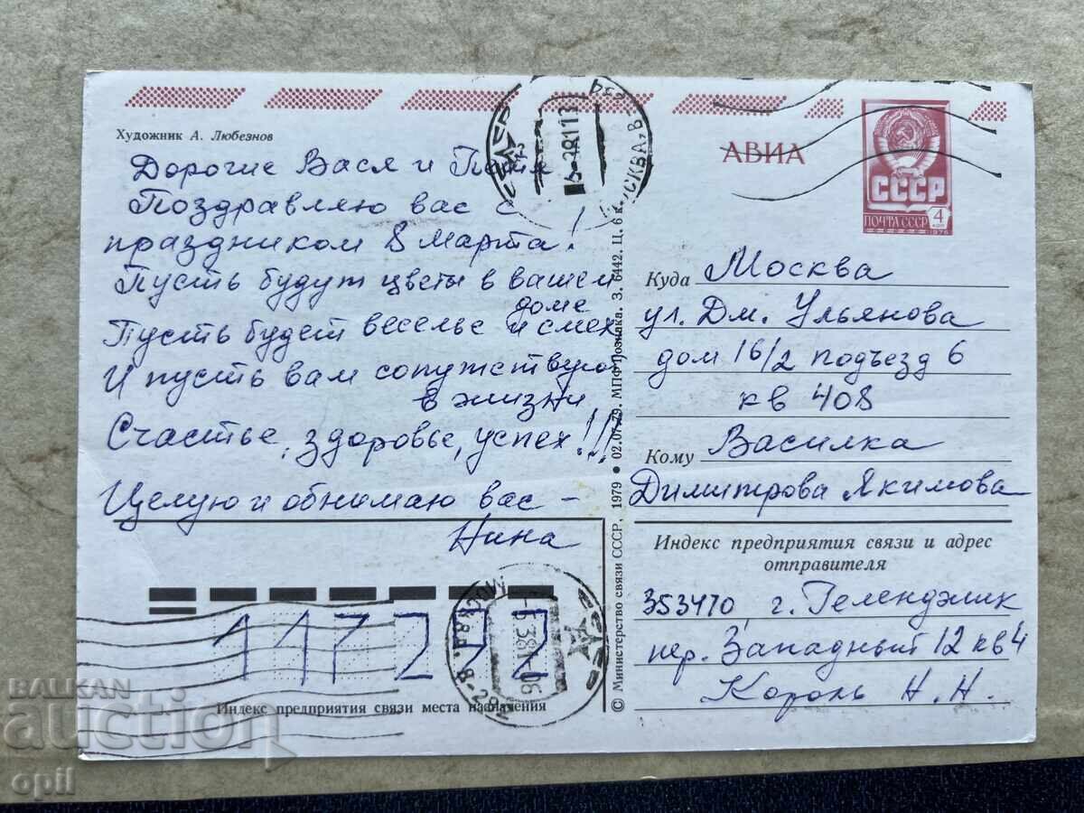 Стара Картичка - СССР - 8 Марта с цена 0.80 лв. | € 0.41