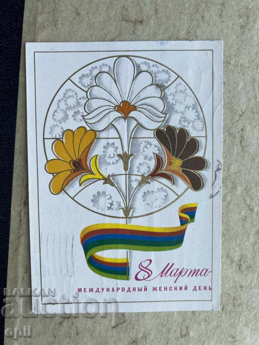 Стара Картичка - СССР - 8 Марта