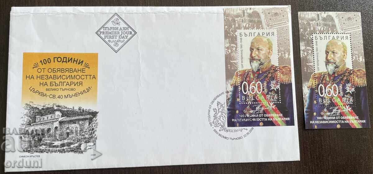 4967 Първодневен плик Цар Фердинанд 100г. От независимостта 4967 Първодневен плик Цар Фердинанд 100г. От независимостта