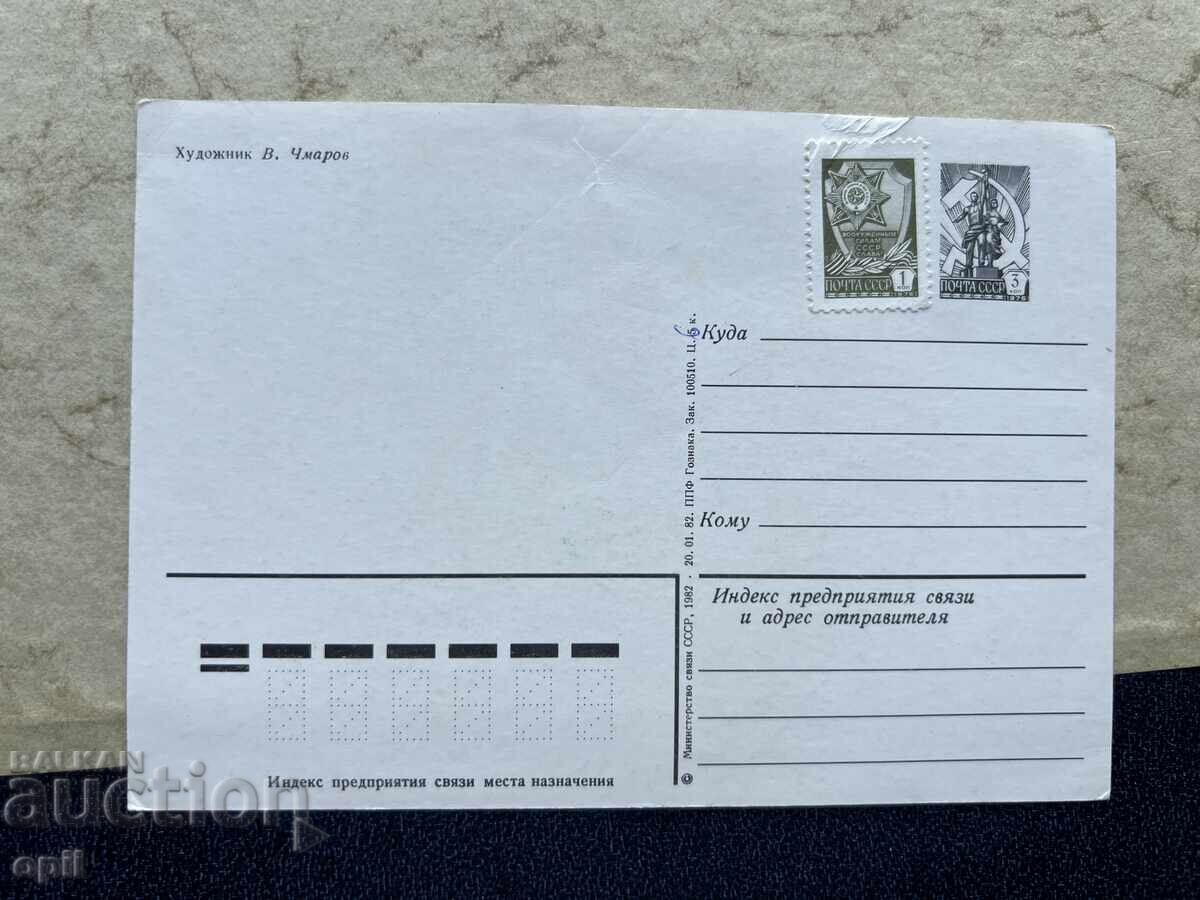 Clean Old Postcard - USSR - Happy 8th of March! with price 1.00 BGN | € 0.51