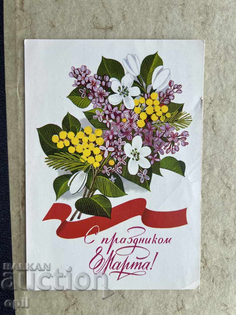 Clean Old Postcard - USSR - Happy 8th of March!