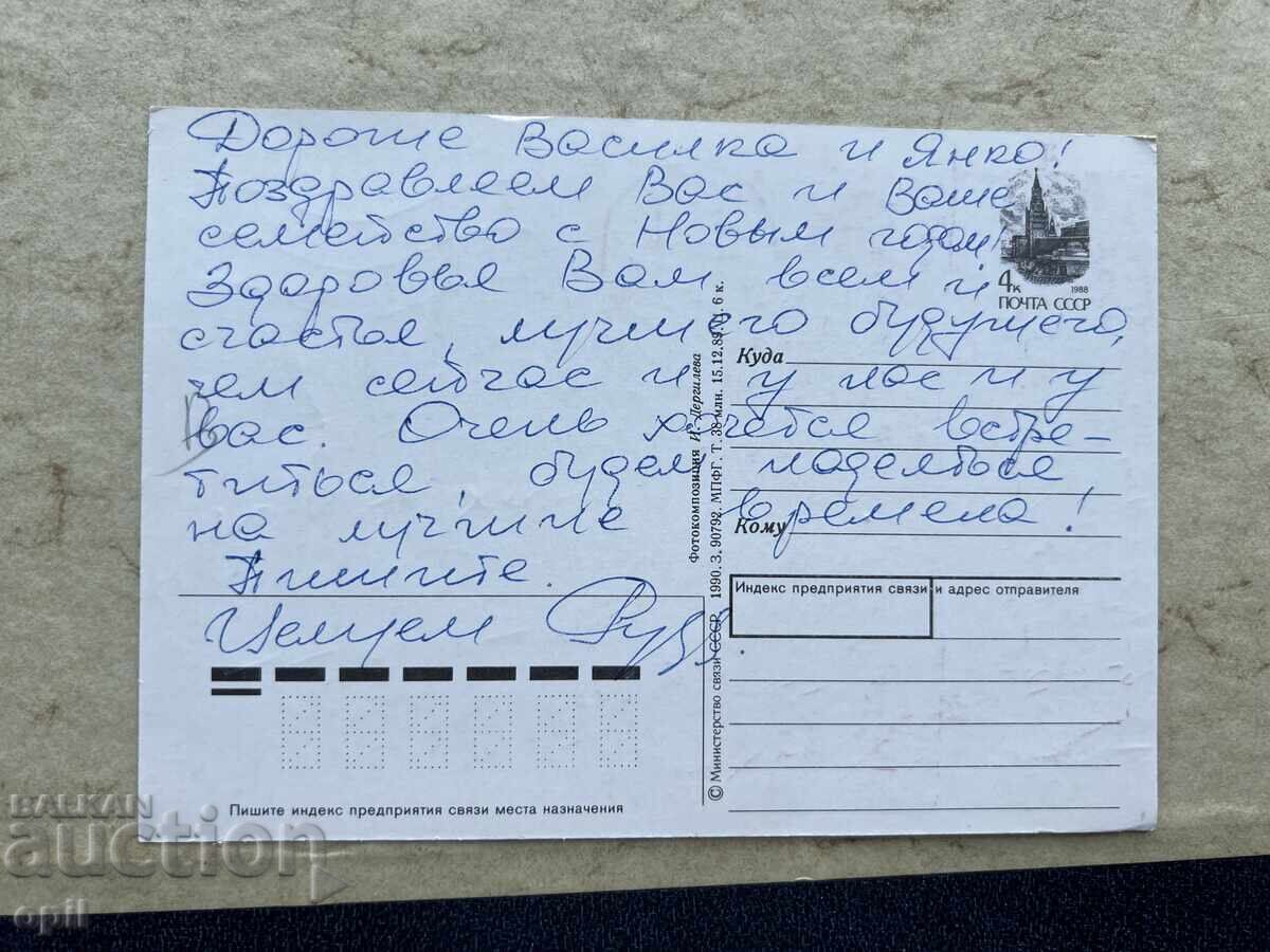 Carte poștală veche - URSS - La mulți ani! cu preț 0.80 BGN | € 0.41 Carte poștală veche - URSS - La mulți ani! cu preț 0.80 BGN | € 0.41