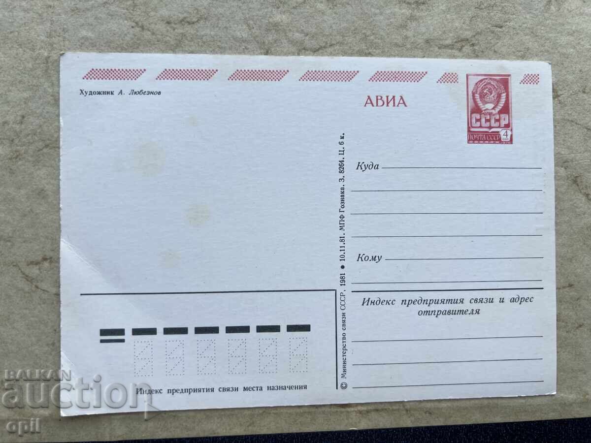 Καθαρή Παλιά Κάρτα - ΕΣΣΔ - Συγχαρητήρια! με τιμή 2.00 BGN | € 1.02