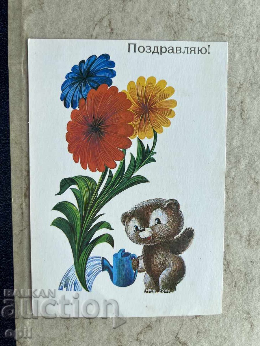 Καθαρή Παλιά Κάρτα - ΕΣΣΔ - Συγχαρητήρια!