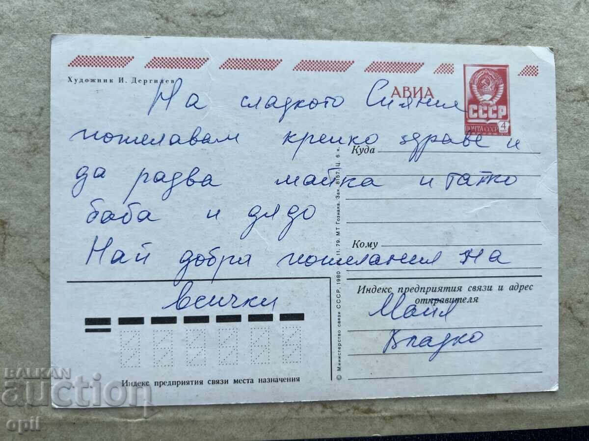 Παλιά Κάρτα - ΕΣΣΔ - Χρόνια Πολλά! με τιμή 0.80 BGN | € 0.41 Παλιά Κάρτα - ΕΣΣΔ - Χρόνια Πολλά! με τιμή 0.80 BGN | € 0.41