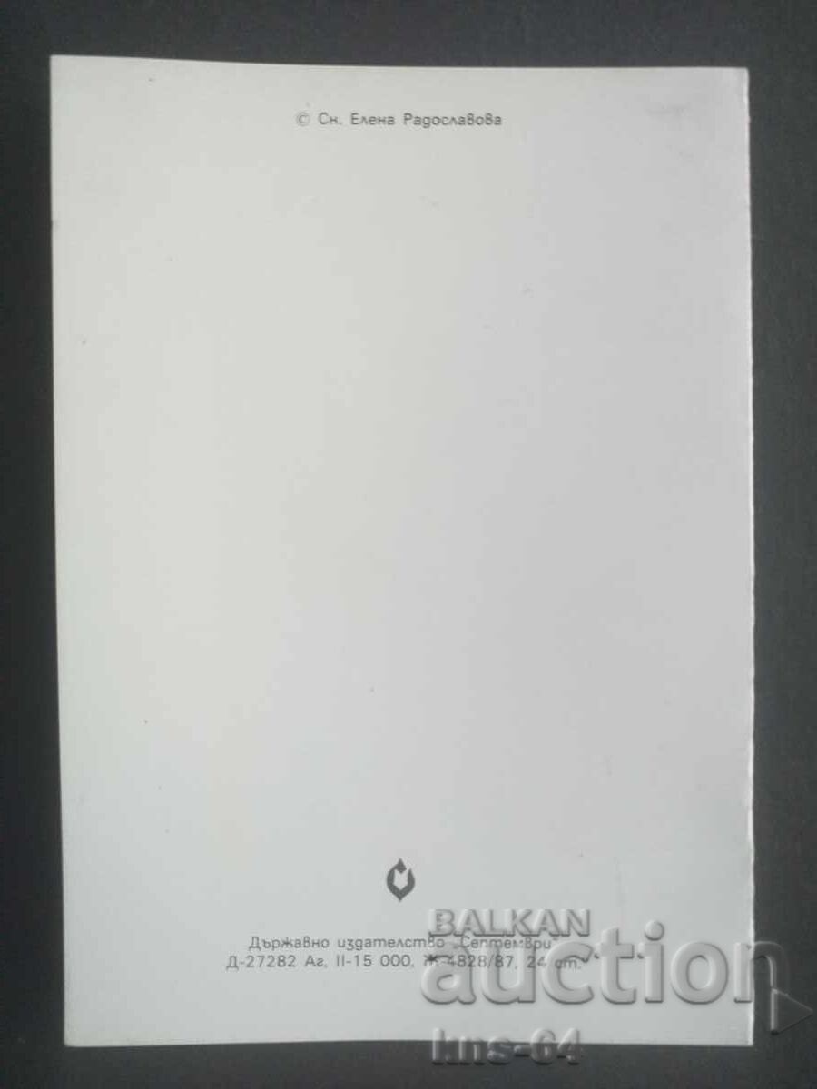 ЧНГ Поздравителна Двойна с цена 0.75 лв. | € 0.38 ЧНГ Поздравителна Двойна с цена 0.75 лв. | € 0.38