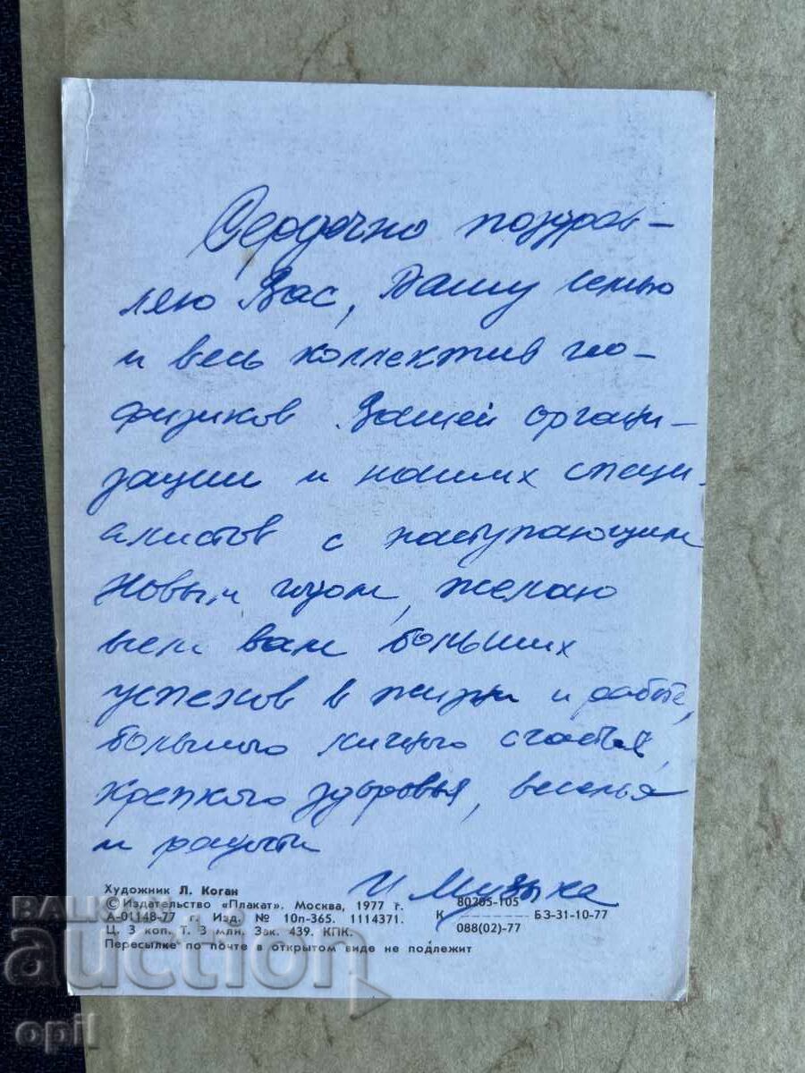 Carte poștală veche - URSS - La mulți ani! cu preț 1.00 BGN | € 0.51 Carte poștală veche - URSS - La mulți ani! cu preț 1.00 BGN | € 0.51