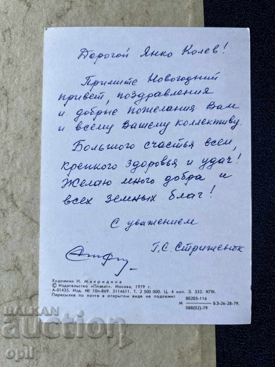 Carte poștală veche - URSS - La mulți ani! cu preț 1.00 BGN | € 0.51 Carte poștală veche - URSS - La mulți ani! cu preț 1.00 BGN | € 0.51