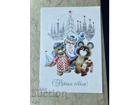 Стара Картичка - СССР - С Новым Годом!