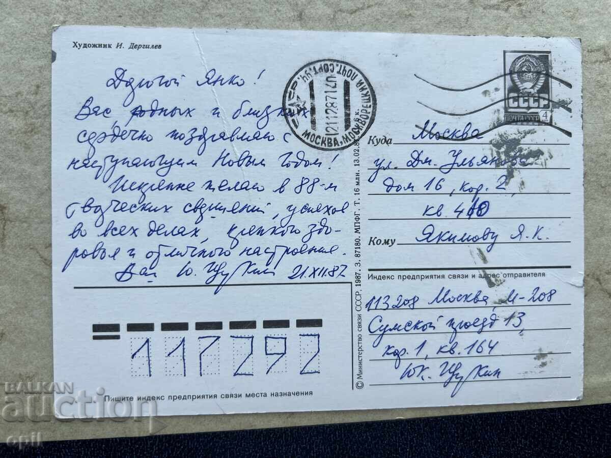 Carte poștală veche - URSS - La mulți ani! - 1987 cu preț 0.80 BGN | € 0.41 Carte poștală veche - URSS - La mulți ani! - 1987 cu preț 0.80 BGN | € 0.41