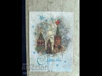 Стара Картичка - СССР - С Новым Годом! - 1987