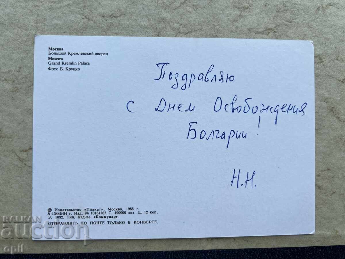 Παλιά Κάρτα - ΕΣΣΔ - Μόσχα με τιμή 0.80 BGN | € 0.41 Παλιά Κάρτα - ΕΣΣΔ - Μόσχα με τιμή 0.80 BGN | € 0.41