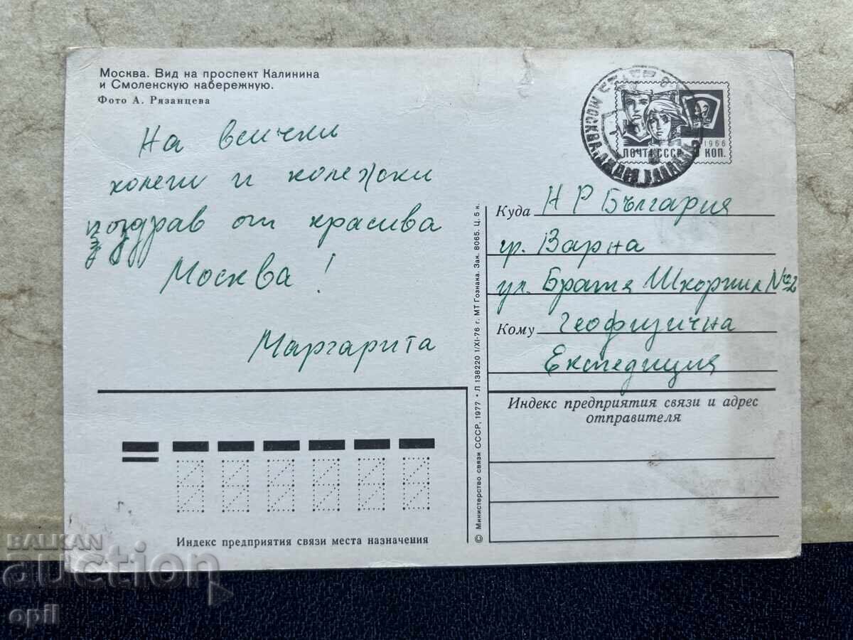 Παλιά Κάρτα - ΕΣΣΔ - Μόσχα με τιμή 0.40 BGN | € 0.20 Παλιά Κάρτα - ΕΣΣΔ - Μόσχα με τιμή 0.40 BGN | € 0.20