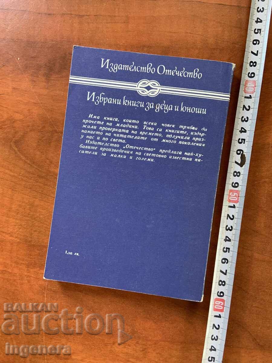 Παράδοση ZHYUL ΒΕΡΝ - ΔΥΟ ΧΡΟΝΙΑ ΔΙΑΚΟΠΕΣ - 1982