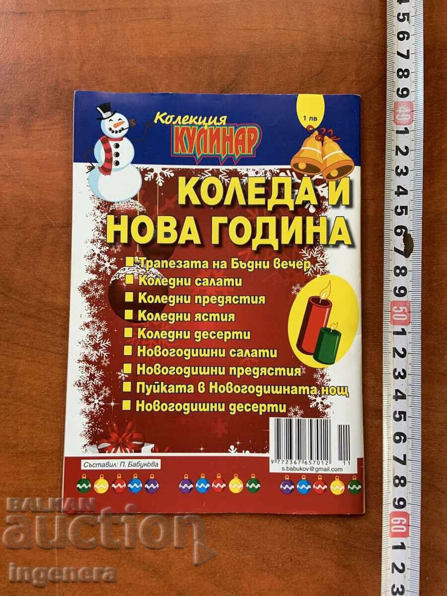 REVISTA "CULINAR" - CRĂCIUN ȘI ANUL NOU 11/20 cu preț 3.00 BGN | € 1.53 REVISTA "CULINAR" - CRĂCIUN ȘI ANUL NOU 11/20 cu preț 3.00 BGN | € 1.53