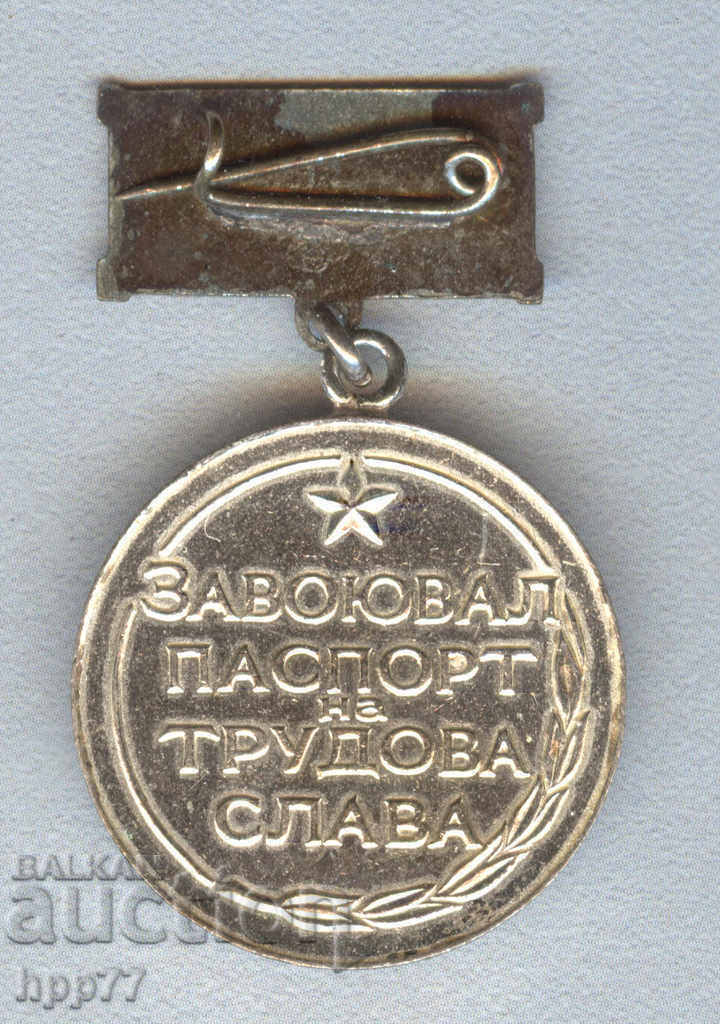 Рядък знак Завоювал Паспорт на Трудовата Слава емайл с цена 2.00 лв. | € 1.02 Рядък знак Завоювал Паспорт на Трудовата Слава емайл с цена 2.00 лв. | € 1.02