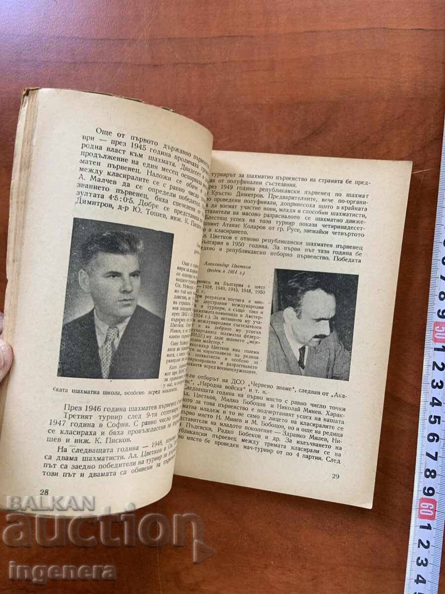 Licitație M. KANTARDJIEV - PRIMELE LECȚII DE ȘAH - 1956