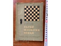 M. KANTARDJIEV - PRIMELE LECȚII DE ȘAH - 1956
