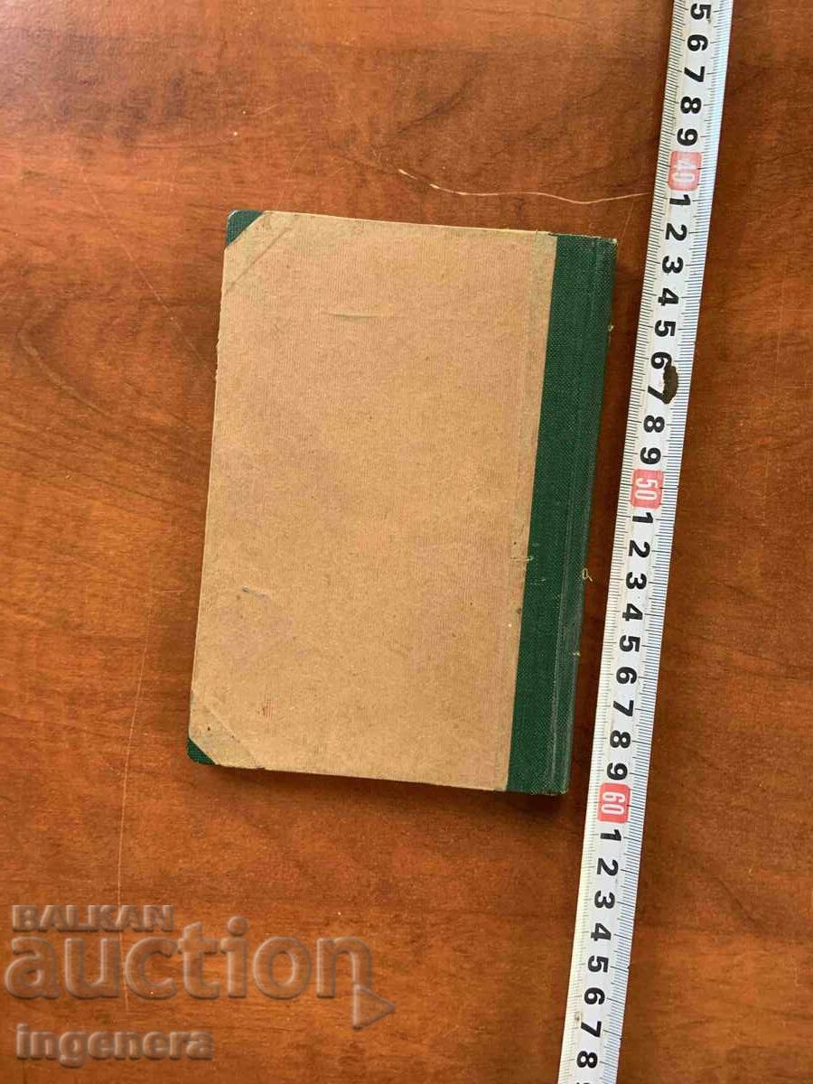 MAĬKŬL ΦΑΡΑΔΕΪ - ΙΣΤΟΡΙΑ ΤΩΝ ΣΦΥΡΙΓΜΑΤΩΝ - 1949 - 7