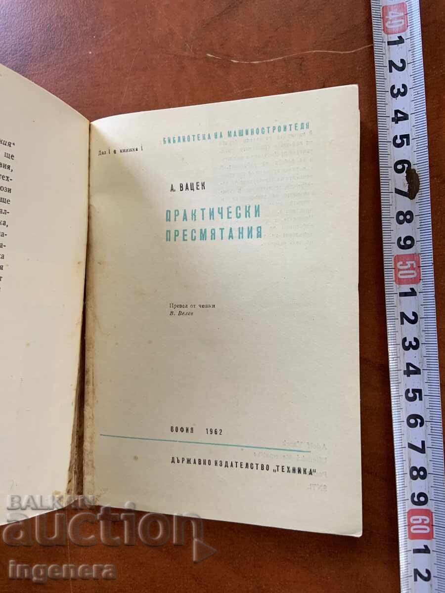 A. Vacek - Practical Calculations - 1962 with price 9.90 BGN | € 5.06 A. Vacek - Practical Calculations - 1962 with price 9.90 BGN | € 5.06