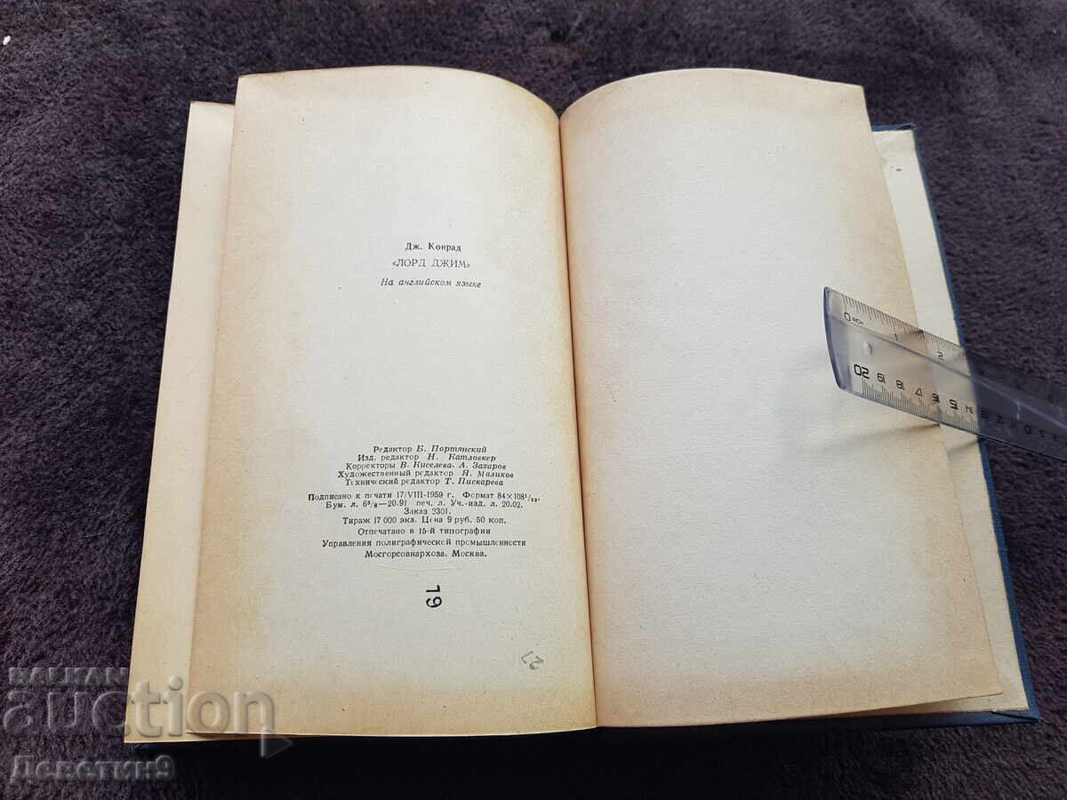 Lord Jim - Joseph Conrad (Russian Edition) 1959 - 6
