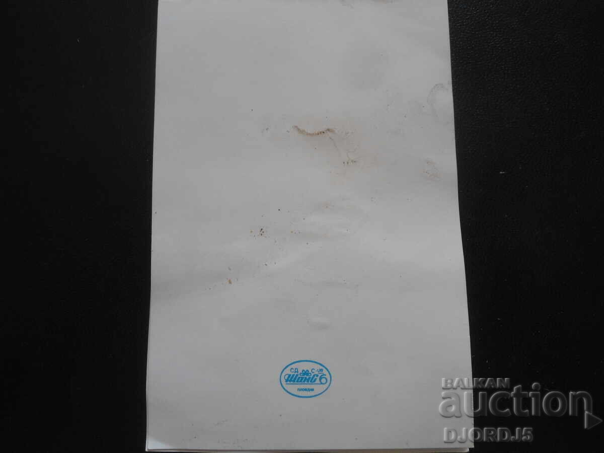 Old greeting card with price 1.00 BGN | € 0.51 Old greeting card with price 1.00 BGN | € 0.51