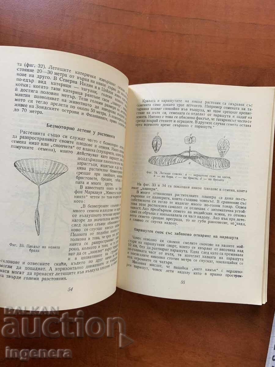 Доставка на Я.И.ПЕРЕЛМАН-ЗАНИМАТЕЛНА ФИЗИКА-ПЪРВА ЧАСТ-1966 Доставка на Я.И.ПЕРЕЛМАН-ЗАНИМАТЕЛНА ФИЗИКА-ПЪРВА ЧАСТ-1966