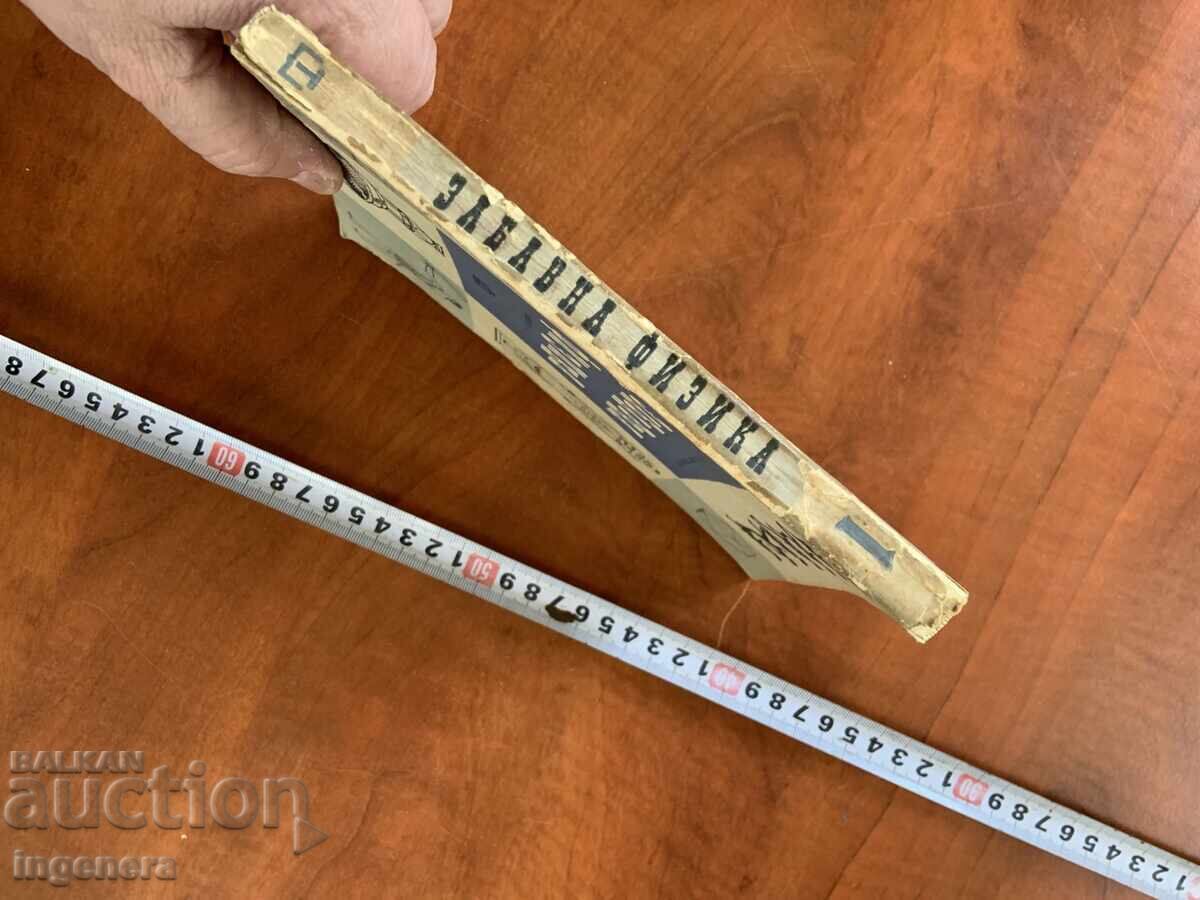 Я.И.ПЕРЕЛМАН-ЗАНИМАТЕЛНА ФИЗИКА-ПЪРВА ЧАСТ-1966 - 6 Я.И.ПЕРЕЛМАН-ЗАНИМАТЕЛНА ФИЗИКА-ПЪРВА ЧАСТ-1966 - 6