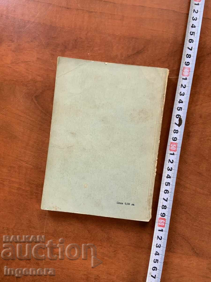 Я.И.ПЕРЕЛМАН-ЗАНИМАТЕЛНА ФИЗИКА-ПЪРВА ЧАСТ-1966 - 7 Я.И.ПЕРЕЛМАН-ЗАНИМАТЕЛНА ФИЗИКА-ПЪРВА ЧАСТ-1966 - 7