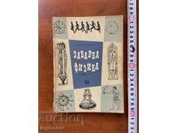 Ι.Ι. ΠΕΡΕΛΜΑΝ - ΔΙΑΣΚΕΔΑΣΤΙΚΗ ΦΥΣΙΚΗ - ΠΡΩΤΟ ΜΕΡΟΣ - 1966