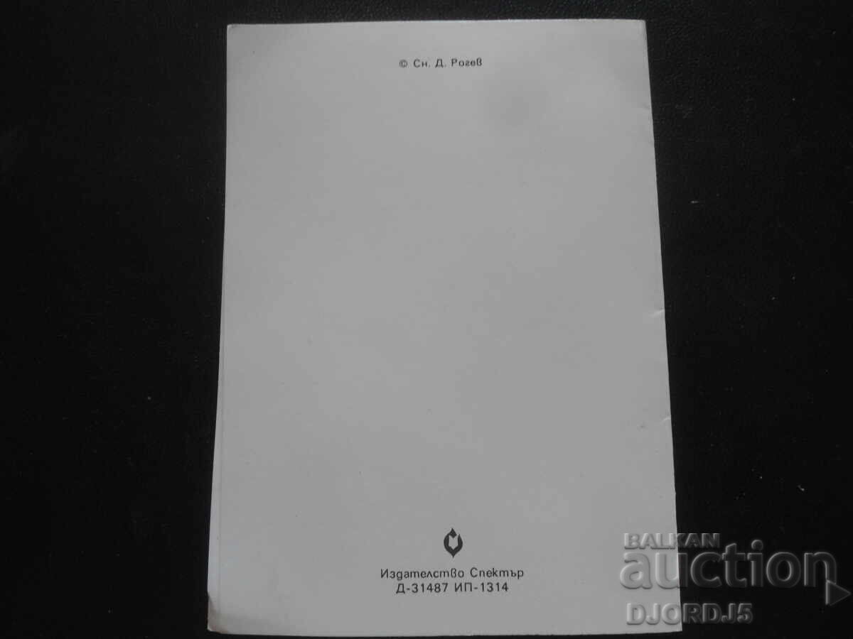 Old greeting card with price 0.50 BGN | € 0.26