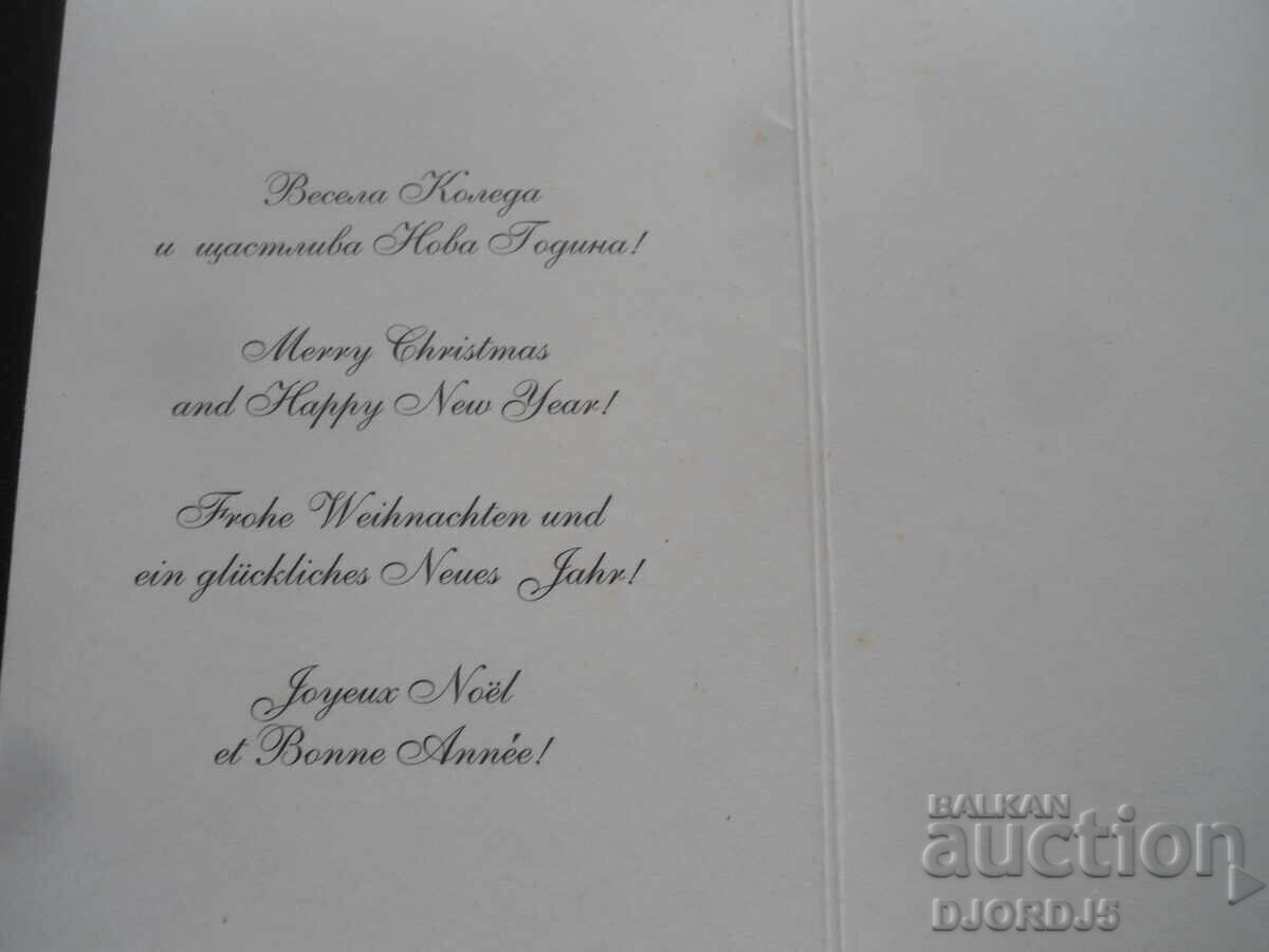 Old greeting card with price 1.00 BGN | € 0.51 Old greeting card with price 1.00 BGN | € 0.51