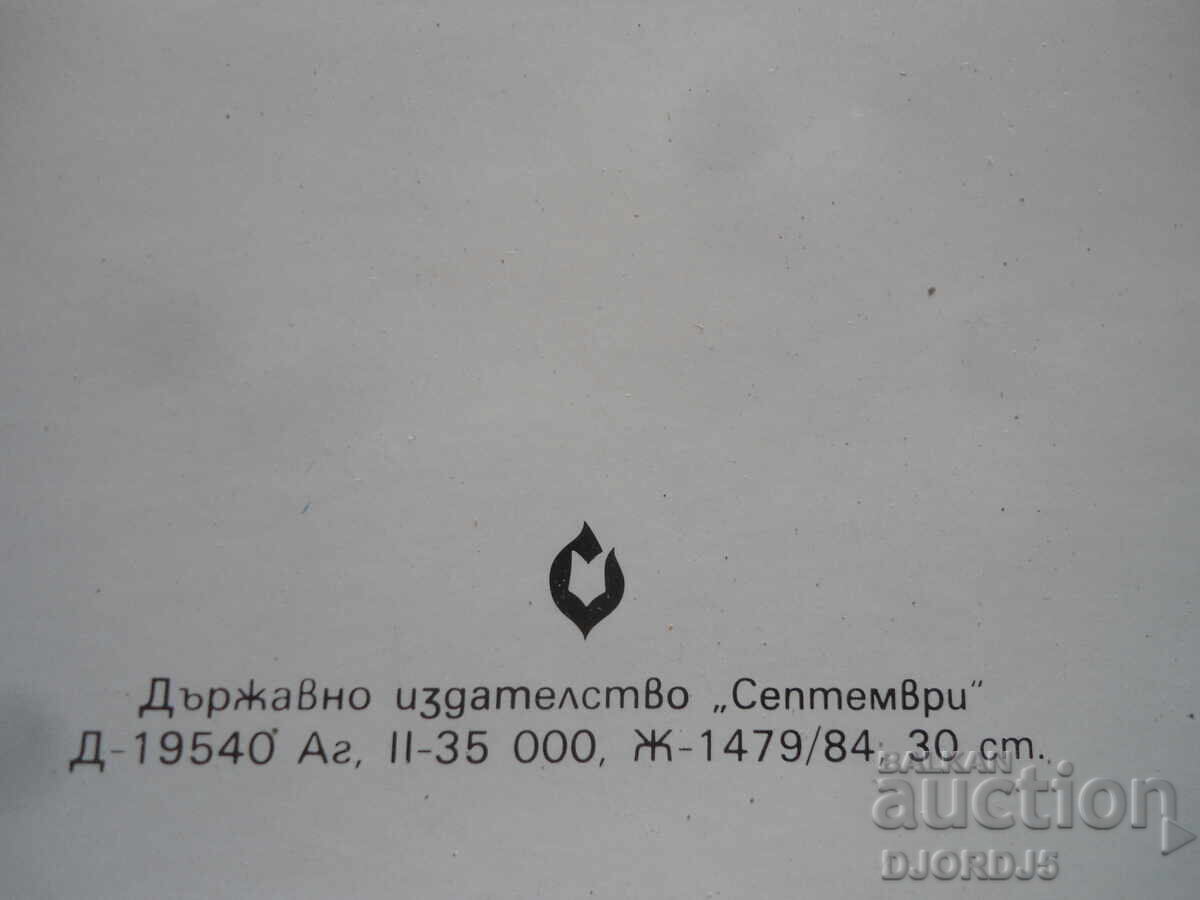 Old greeting card with price 1.00 BGN | € 0.51 Old greeting card with price 1.00 BGN | € 0.51