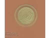 20 stotinki 1952 - 2