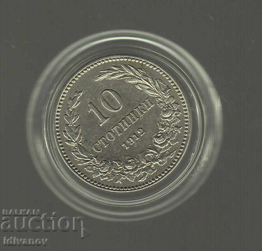 10 STOTINKI 1912 ε. - 0 - ΑΡΙΣΤΗ 10 STOTINKI 1912 ε. - 0 - ΑΡΙΣΤΗ