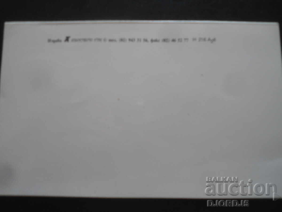 Стара поздравителна картичка с цена 0.50 лв. | € 0.26 Стара поздравителна картичка с цена 0.50 лв. | € 0.26