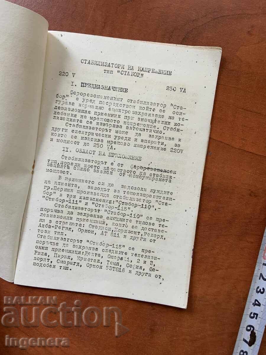 INSTRUCȚIUNE SCHEMĂ CĂRȚULIE PENTRU STABILIZATOR "STABOR"-1967 cu preț 8.00 BGN | € 4.09 INSTRUCȚIUNE SCHEMĂ CĂRȚULIE PENTRU STABILIZATOR "STABOR"-1967 cu preț 8.00 BGN | € 4.09
