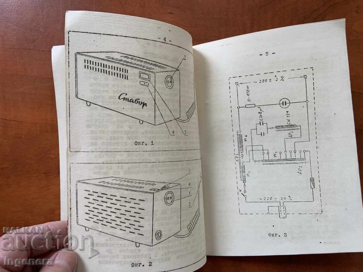 Licitație INSTRUCȚIUNE SCHEMĂ CĂRȚULIE PENTRU STABILIZATOR "STABOR"-1967 Licitație INSTRUCȚIUNE SCHEMĂ CĂRȚULIE PENTRU STABILIZATOR "STABOR"-1967