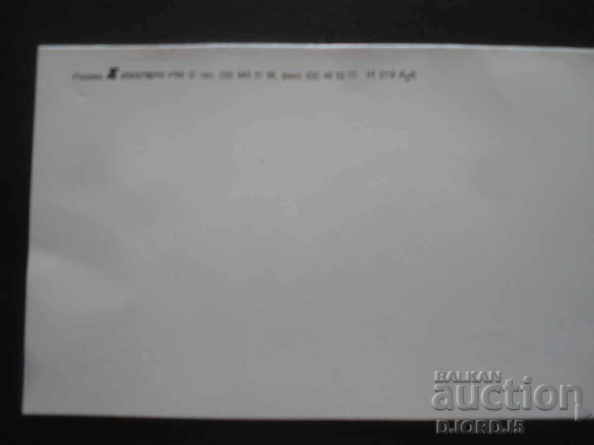 Old greeting card with price 0.50 BGN | € 0.26 Old greeting card with price 0.50 BGN | € 0.26