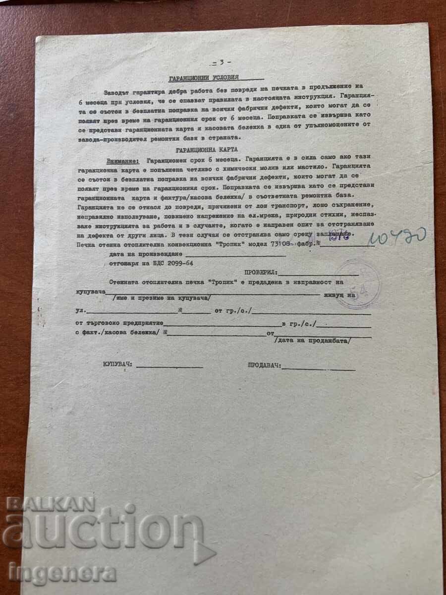 Δημοπρασία ΟΔΗΓΙΕΣ ΓΙΑ ΣΟΜΠΑ "ΤΡΟΠΙΚ", ΤΙΜΟΛΟΓΙΟ-1973