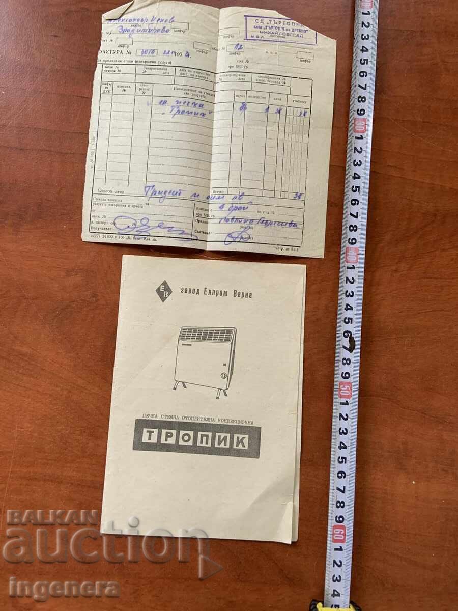 ΟΔΗΓΙΕΣ ΓΙΑ ΣΟΜΠΑ "ΤΡΟΠΙΚ", ΤΙΜΟΛΟΓΙΟ-1973